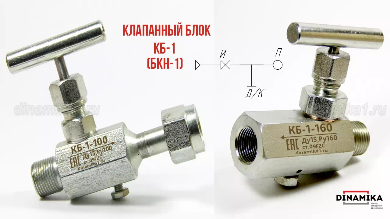 Одновентильный клапанный блок БКН1 в Астрахани